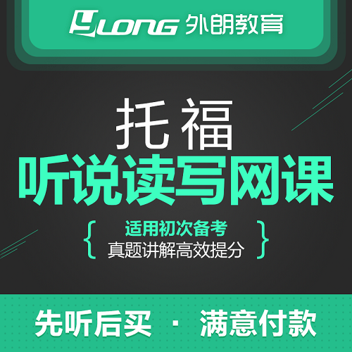 托福網(wǎng)課 自學(xué)解題技巧