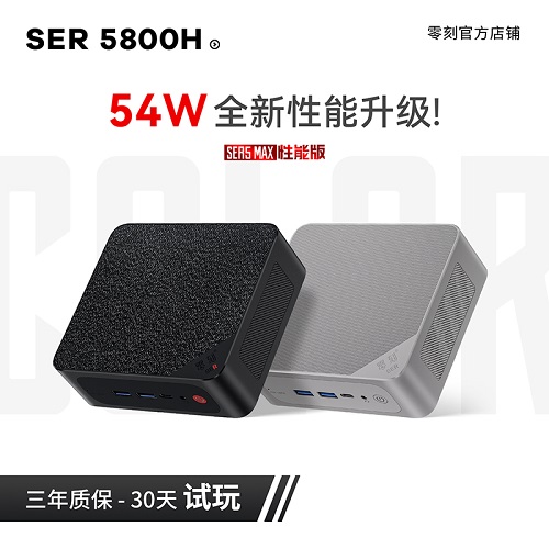 零刻SER5 高性能迷你電腦主機(jī)