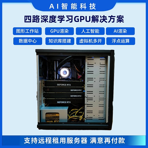 GPU服務(wù)器出租 AI大模型訓練