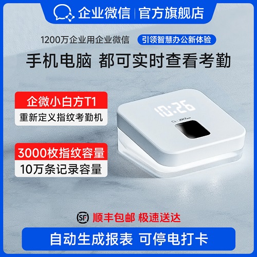 企業(yè)微信直營智能考勤機 指紋簽到 辦公室員工上下班