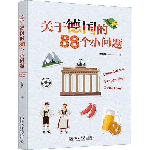 關(guān)于德國的88個小問題 有趣的冷門知識