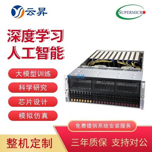 超微 深度學(xué)習(xí)大模型訓(xùn)練 GPU服務(wù)器