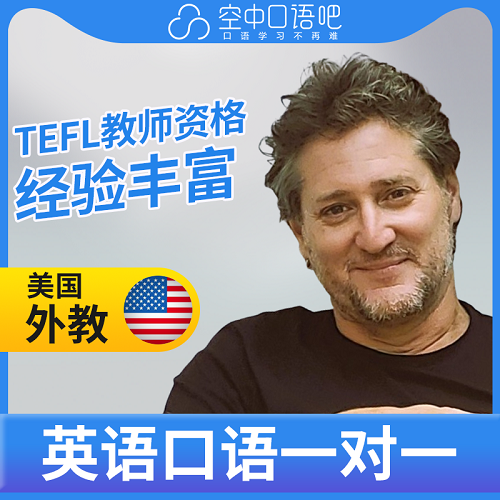 美國(guó)外教Keith口語(yǔ)陪練 TEFL教師資格
