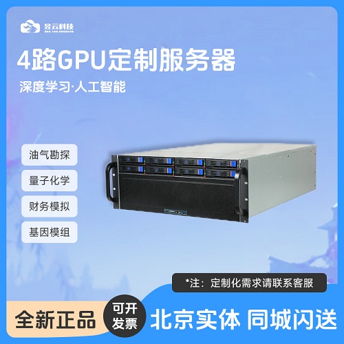 RTX4090多卡GPU服務器 AI大模型訓練整機
