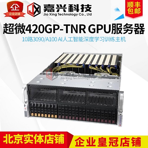 超微420GP-TNR GPU服務(wù)器 深度學(xué)習(xí)AI