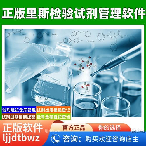 醫(yī)療試劑耗材倉(cāng)庫(kù)庫(kù)存進(jìn)銷存軟件