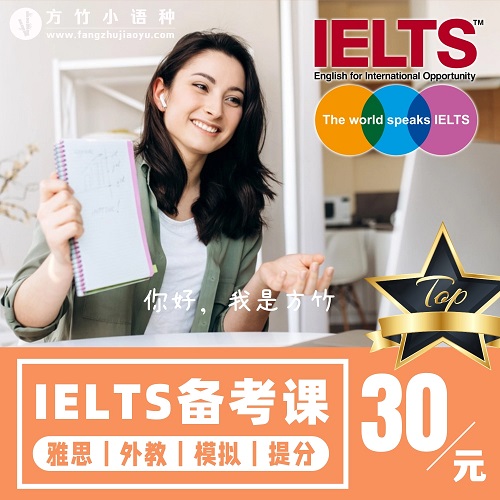 【IELTS】雅思備考 英語外教 中教課程