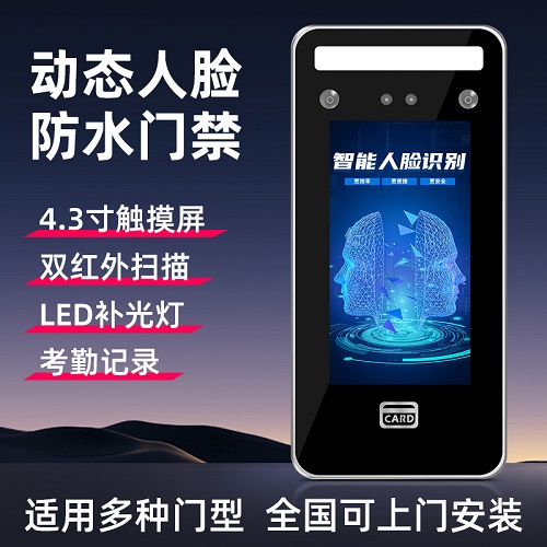 動(dòng)態(tài)人臉識(shí)別門禁系統(tǒng)一體機(jī) 刷臉考勤門禁機(jī)