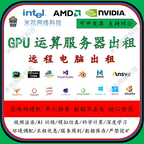 出租云渲染 GPU服務(wù)器