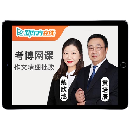2025新東方醫(yī)學(xué)考博英語(yǔ)網(wǎng)課 歷年真題