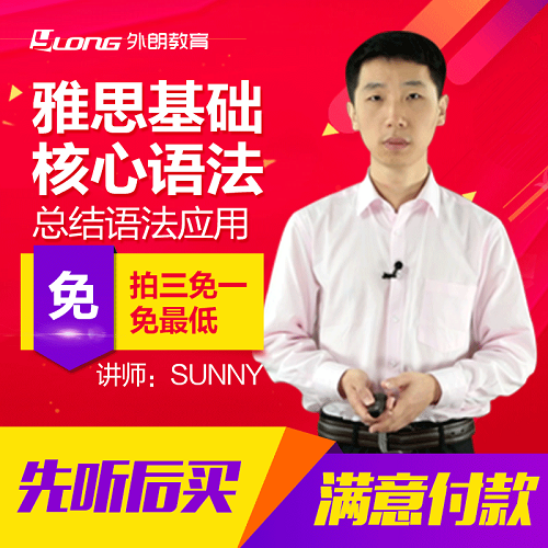 雅思網(wǎng)課自學(xué)雅思語(yǔ)法 核心語(yǔ)法錄播