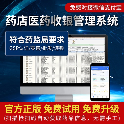 醫(yī)藥進銷存零售收銀診所軟件 藥店管理系統(tǒng)