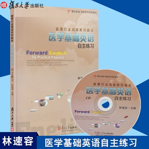 復(fù)旦版 醫(yī)學(xué)基礎(chǔ)英語(yǔ)自主練習(xí) 附光盤(pán)
