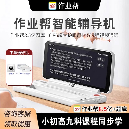作業(yè)幫學(xué)習(xí)機(jī) 智能輔導(dǎo)機(jī) 英語點(diǎn)讀筆