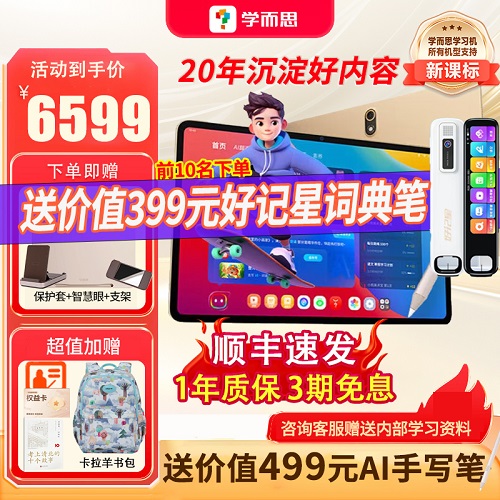 官方正品 學(xué)而思學(xué)習(xí)機(jī) 旗艦版二代12.35寸