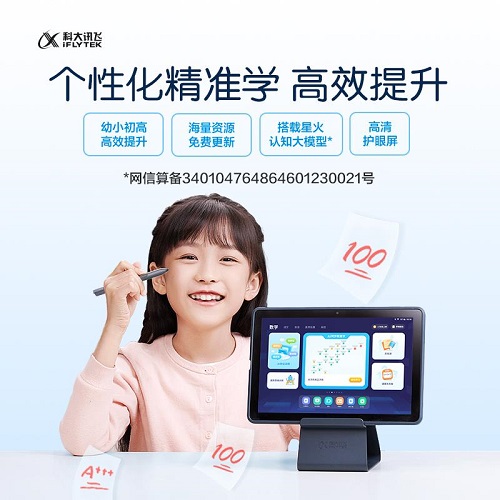 熱銷科大訊飛學(xué)習(xí)機(jī)  C10英語(yǔ)學(xué)習(xí)平板電腦家教