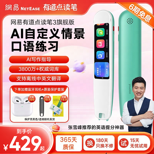 網(wǎng)易有道點(diǎn)讀筆詞典筆 3代旗艦翻譯筆