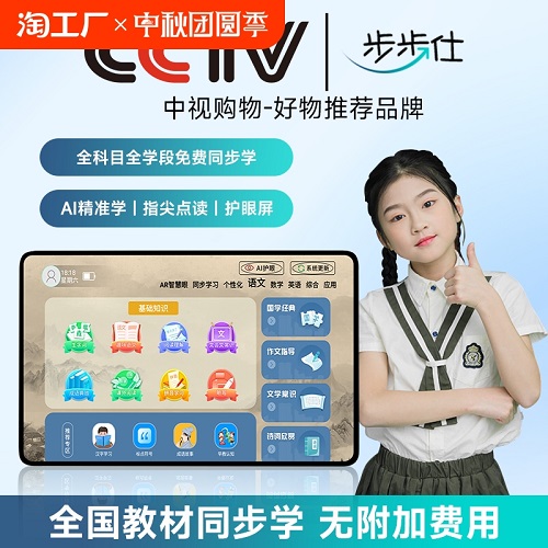 步步仕高中同步教材學(xué)習(xí)機(jī) 課本英語點(diǎn)讀機(jī)