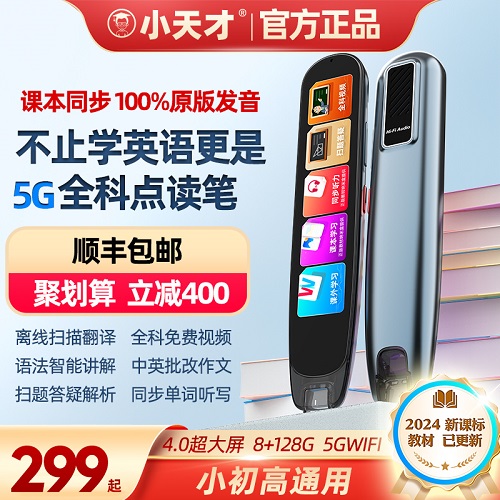 【課本同步】小天才官方Q5全科點(diǎn)讀筆 翻譯掃描筆