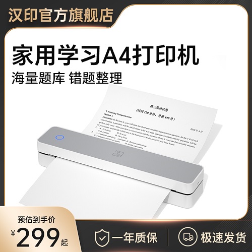 漢印MT610家用作業(yè)打印機 手機藍牙連接 無線迷你便攜