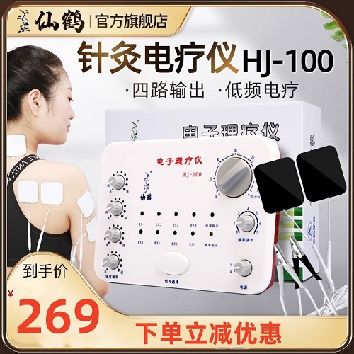 仙鶴牌電子針灸理療儀 低頻經(jīng)絡(luò) 電療脈沖按摩