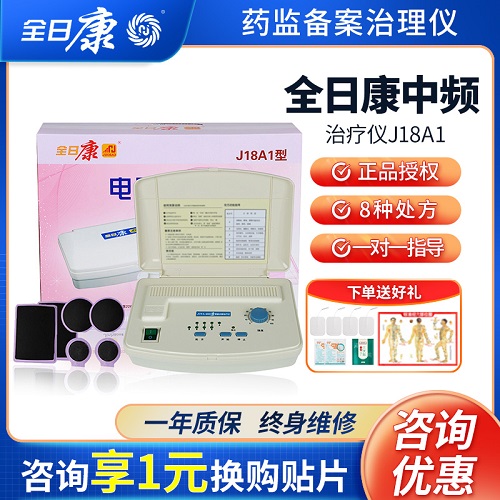 全日康電腦中頻治療儀器 頸椎 肩周炎按摩理療儀