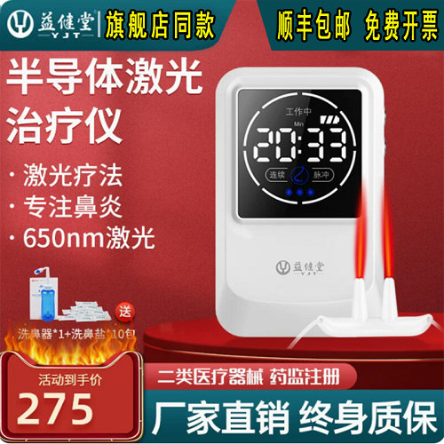 季節(jié)過(guò)敏性鼻炎 急慢性鼻竇炎 半導(dǎo)體激光