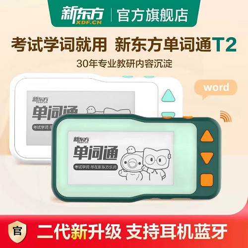 新東方單詞通T2 初高英語(yǔ)學(xué)習(xí)神器