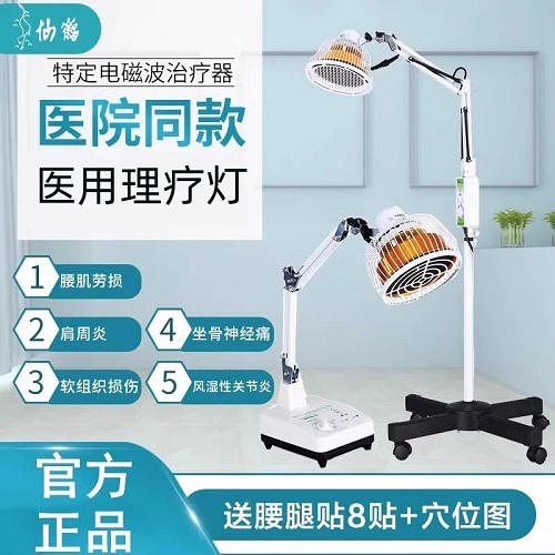 仙鶴理療烤膝蓋 專用風濕電燈烤