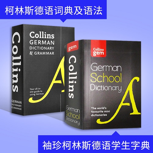 柯林斯德语词典及语法 袖珍柯林斯德语学生字典