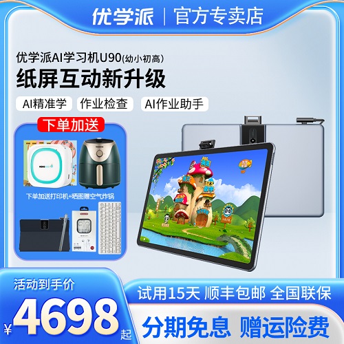 優(yōu)學(xué)派學(xué)習(xí)機P30/U90 AI精準學(xué)智能點讀機