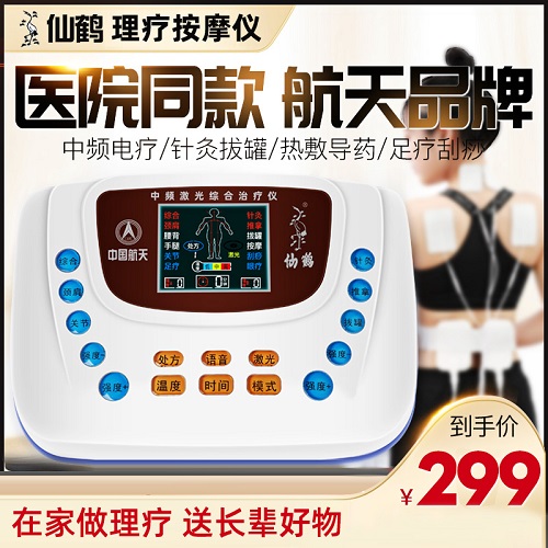 仙鶴中頻脈沖理療儀 按摩電針灸儀器 低頻