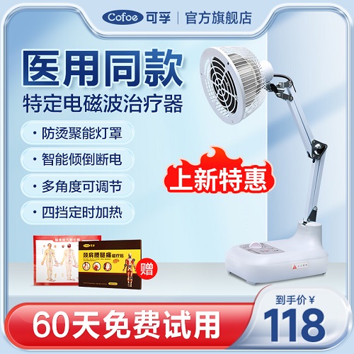 可孚遠紅外線理療燈 經(jīng)絡(luò)腰肌勞損神燈