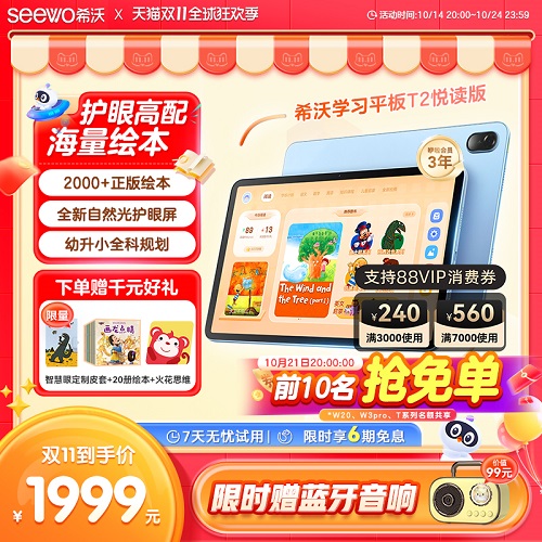 seewo希沃護眼學習平板 T2智學版/學習機