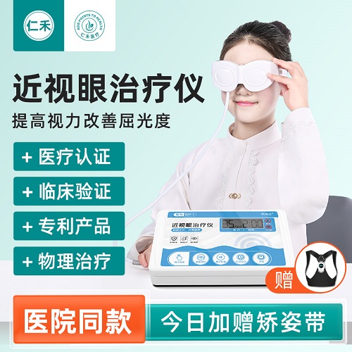兒童近視治療儀 矯正視力改善弱視