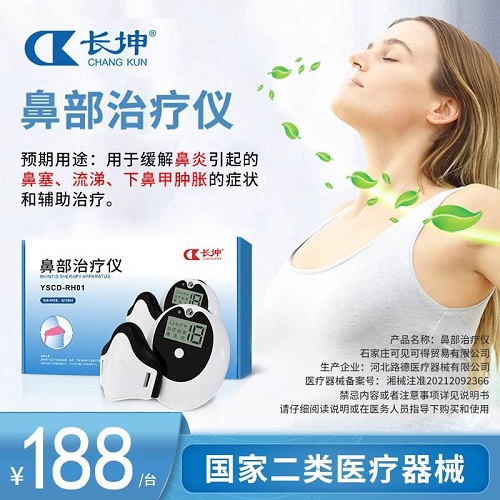 鼻炎治療儀器 慢性過(guò)敏性鼻炎 鼻竇炎電理療