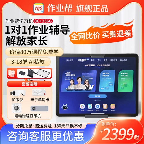 作業(yè)幫X58學(xué)習(xí)機(jī) p20全科輔導(dǎo)學(xué)練T30