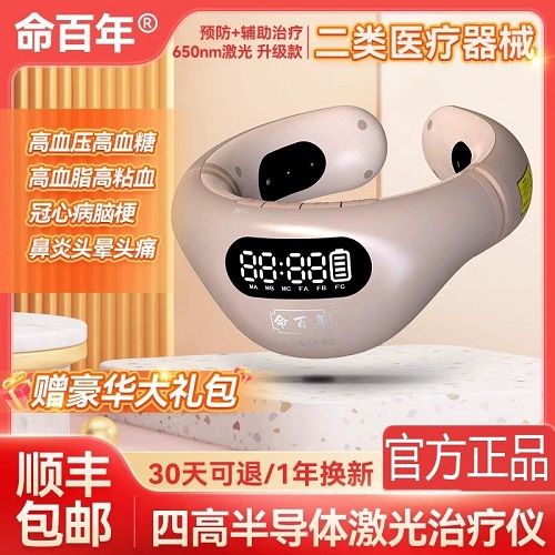 命百年半導(dǎo)體激光治療儀器 頸部高脂血癥