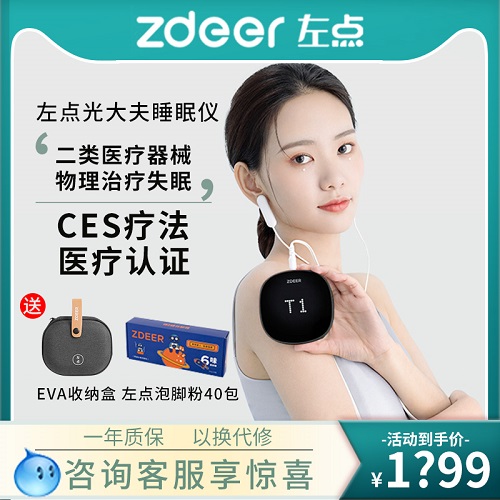左點(diǎn)智能睡眠儀 助眠秒入覺 改善失眠治療儀器