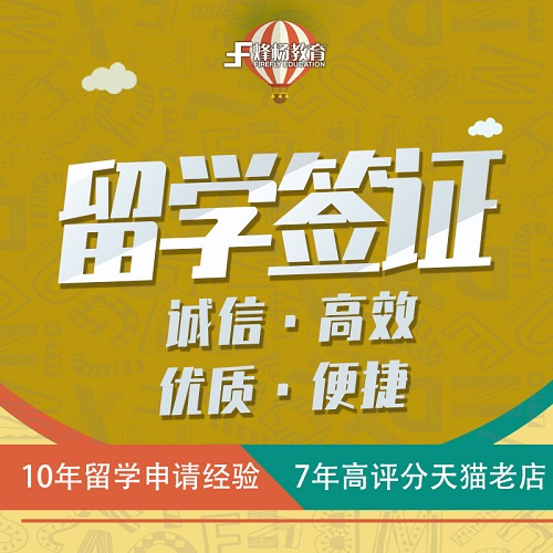 英國(guó)澳洲新西蘭 加拿大美國(guó) 留學(xué)簽證辦理