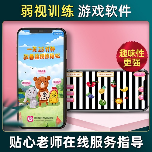 思明堂弱視訓(xùn)練軟件 電腦網(wǎng)絡(luò)弱視治療儀