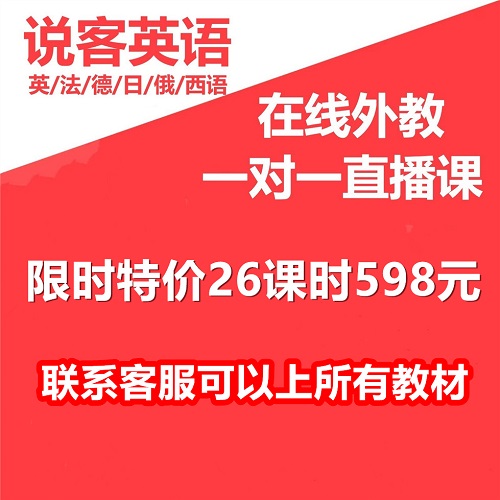 說客英語 西語 51vip一對一KET網(wǎng)課