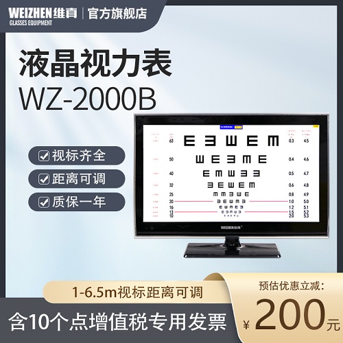 維真眼科儀器 眼鏡店檢查驗光屏