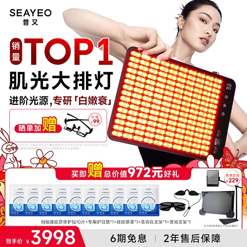SEAYEO昔又大排燈 光子嫩膚美容儀