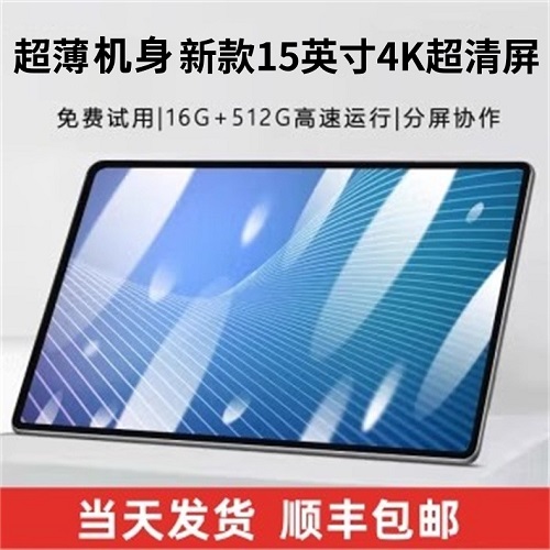 官方正品 15英寸平板電腦全面屏 二合一