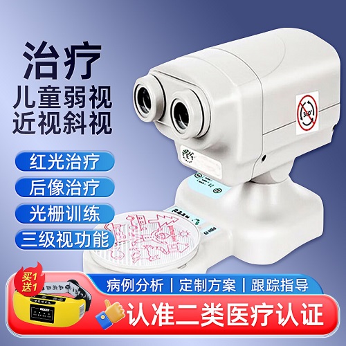 明視弱視治療儀 調(diào)節(jié)性近視綜合訓(xùn)練儀器