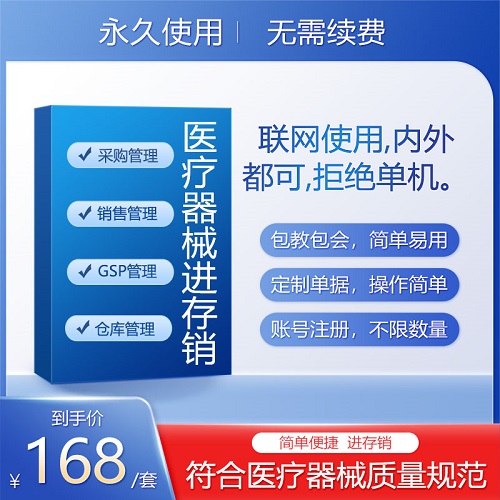 醫(yī)療器械進(jìn)銷存管理軟件 驗(yàn)收換證專用