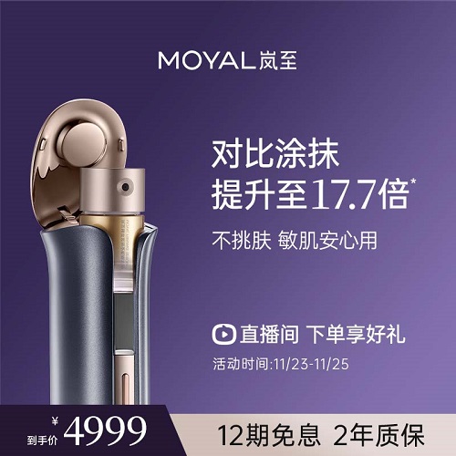 MOYAL嵐至超導槍 美容儀器面部提拉緊致
