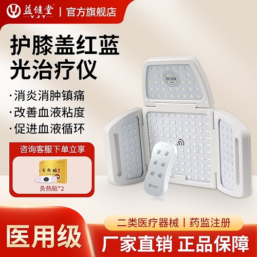 紅藍(lán)光治療儀關(guān)節(jié)腰椎間盤 腿部疼痛仁膝蓋