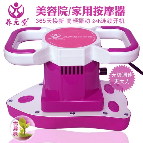 養(yǎng)元堂魔力星按摩器 全身震脂儀器